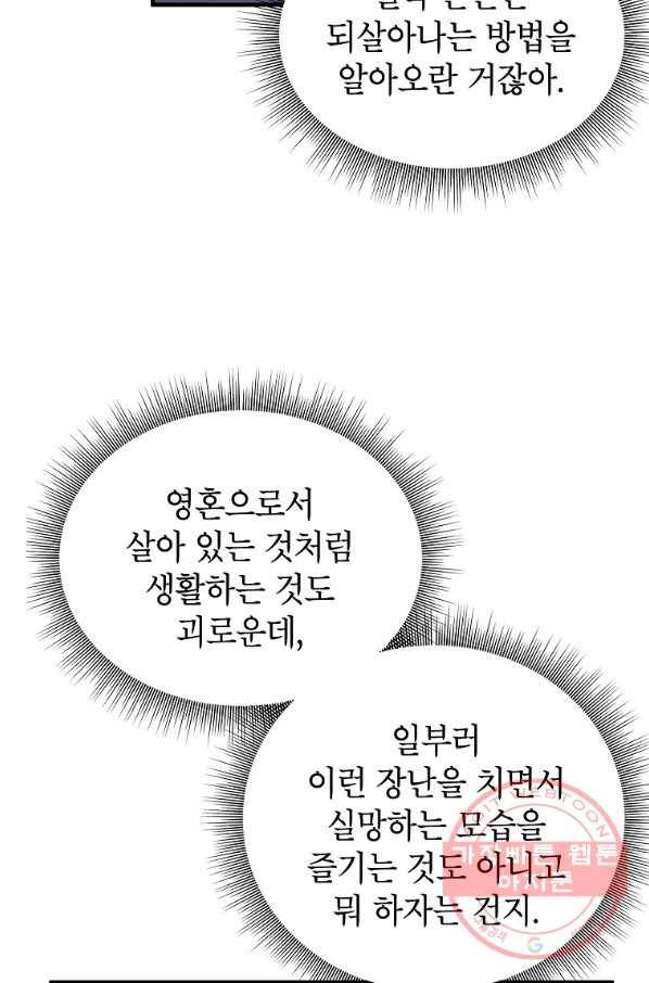 경계인(카카오) 11화 56