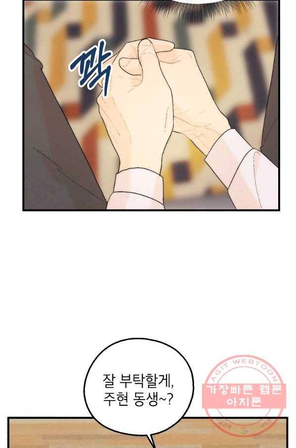 경계인(카카오) 11화 57