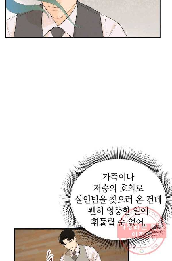 경계인(카카오) 11화 59