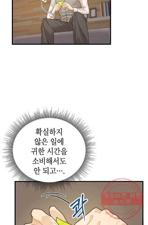 경계인(카카오) 11화 60