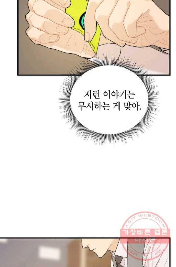 경계인(카카오) 11화 61