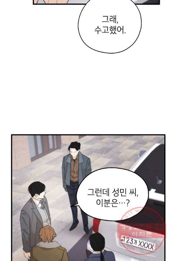 경계인(카카오) 11화 65