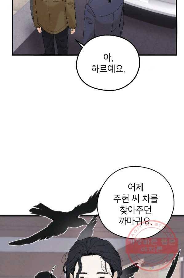 경계인(카카오) 11화 66
