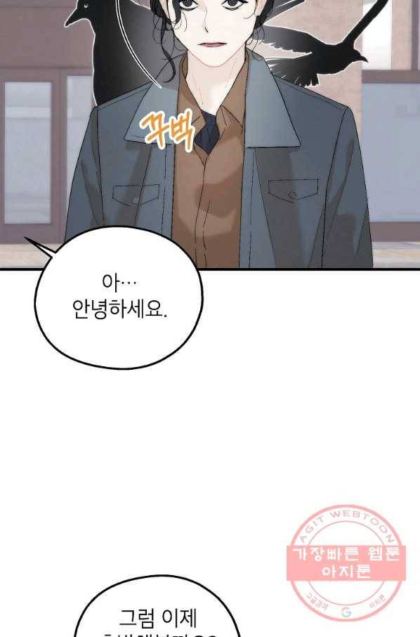 경계인(카카오) 11화 67