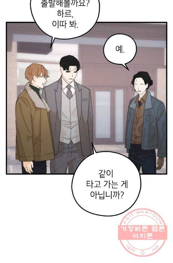 경계인(카카오) 11화 68