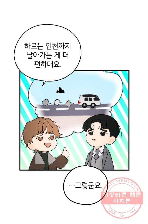 경계인(카카오) 11화 69