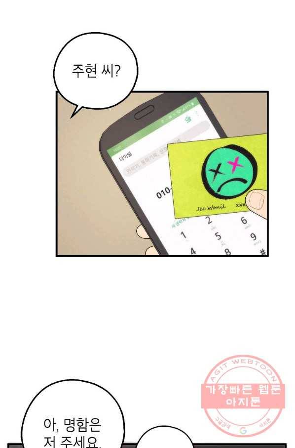 경계인(카카오) 11화 71