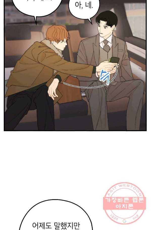 경계인(카카오) 11화 72