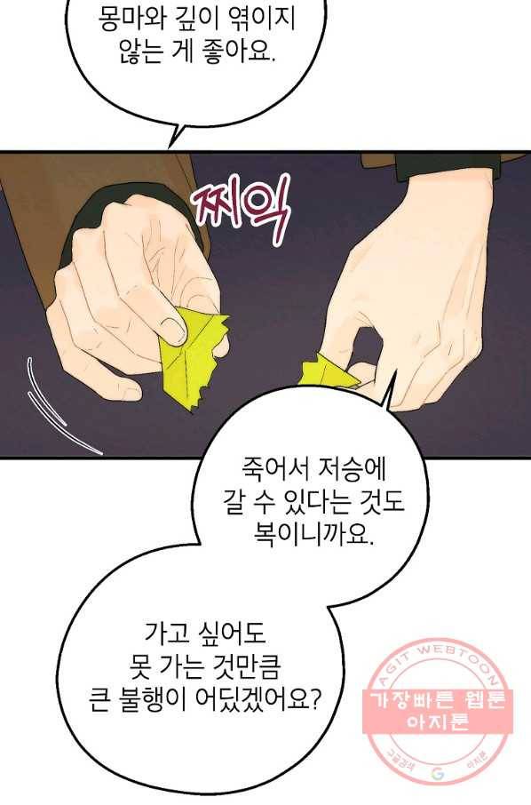 경계인(카카오) 11화 73