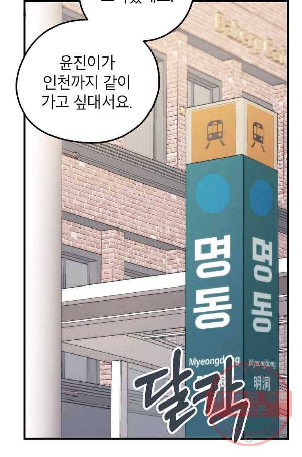 경계인(카카오) 11화 76