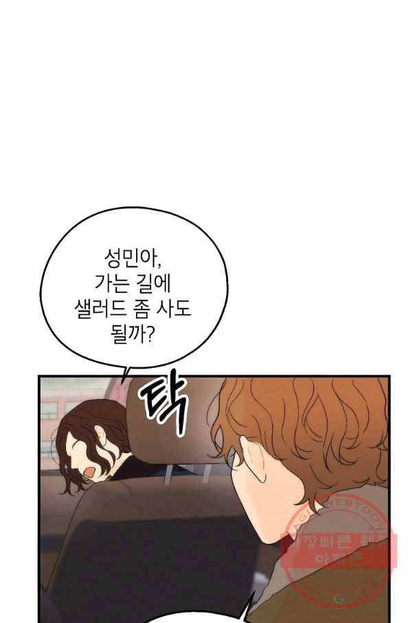 경계인(카카오) 11화 77
