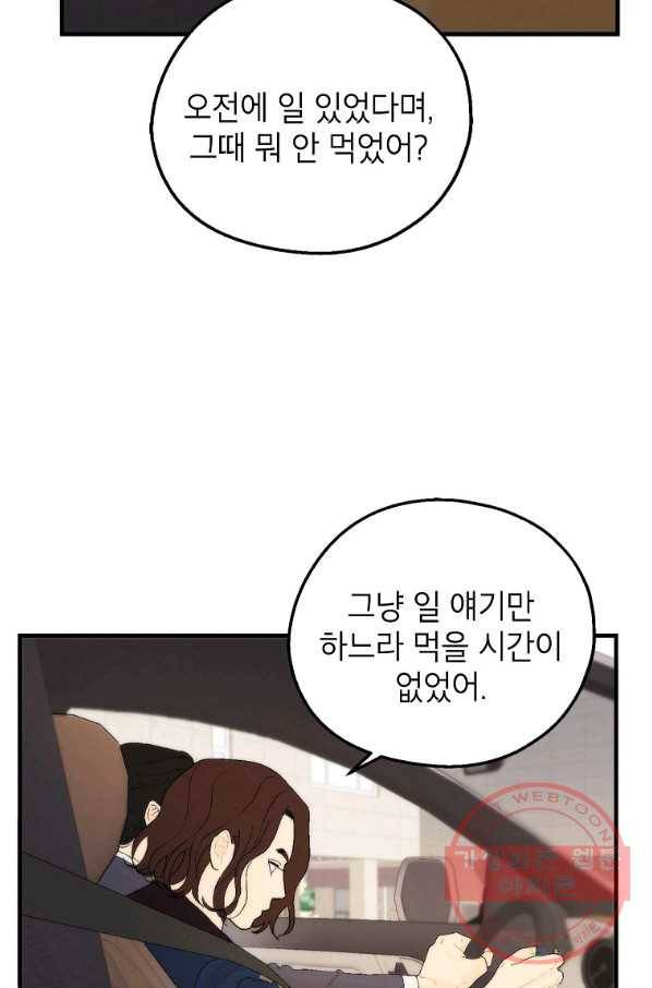 경계인(카카오) 11화 78