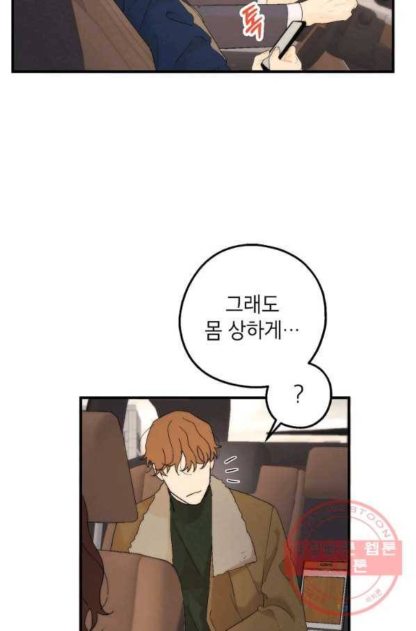 경계인(카카오) 11화 79