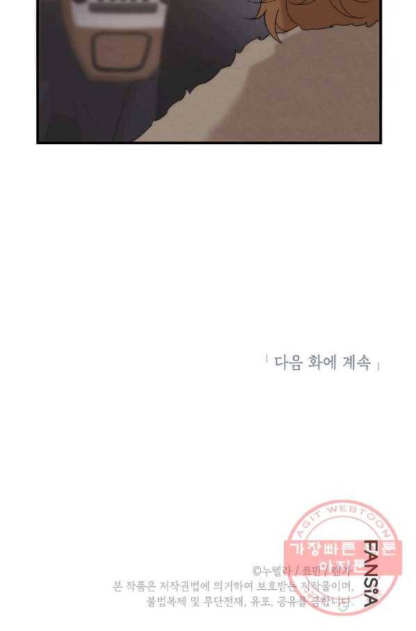경계인(카카오) 11화 83