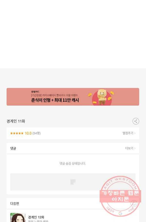 경계인(카카오) 11화 84