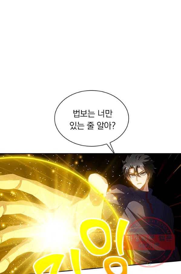 수상한 단톡방 140화 1
