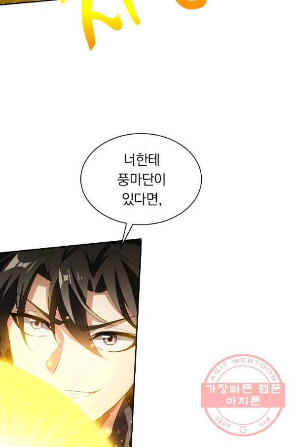 수상한 단톡방 140화 2