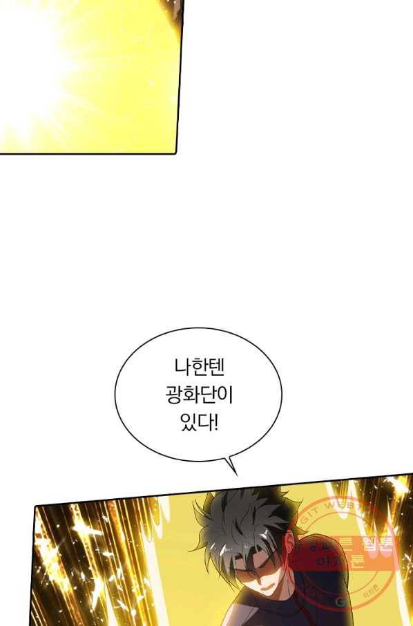 수상한 단톡방 140화 3