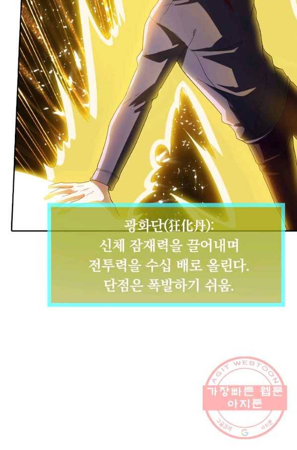 수상한 단톡방 140화 4