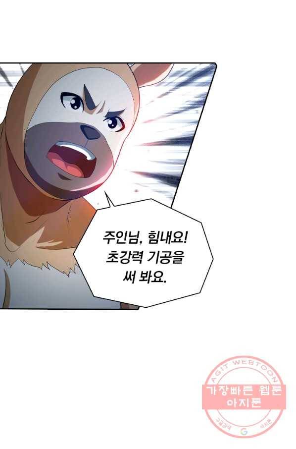 수상한 단톡방 140화 5