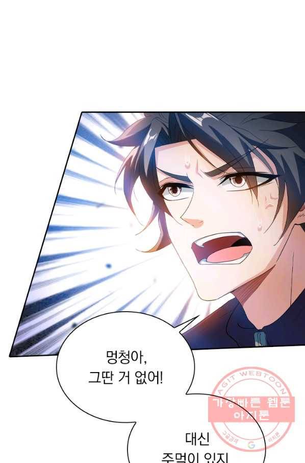 수상한 단톡방 140화 6