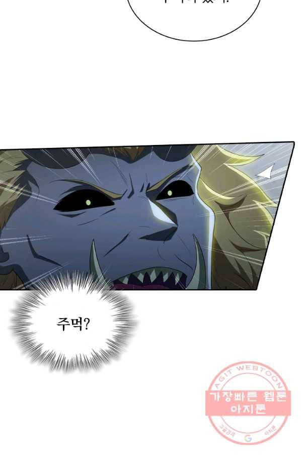 수상한 단톡방 140화 7