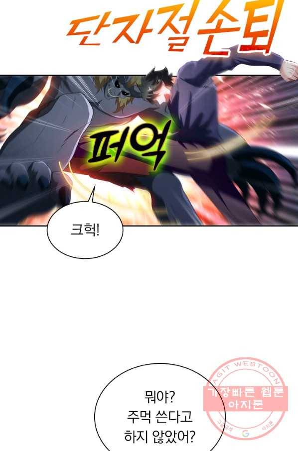 수상한 단톡방 140화 9