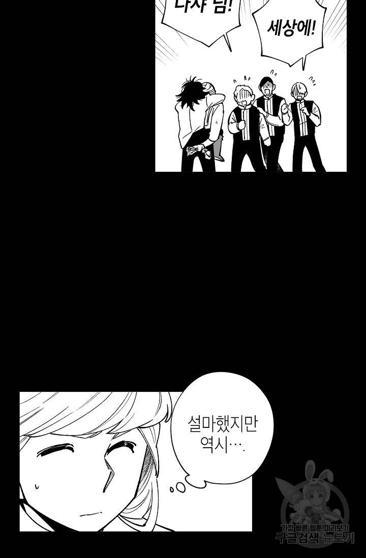 용의 귀로 46화 4