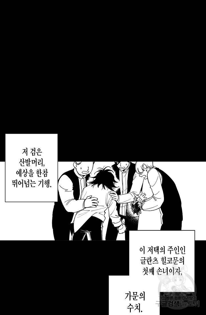 용의 귀로 46화 5