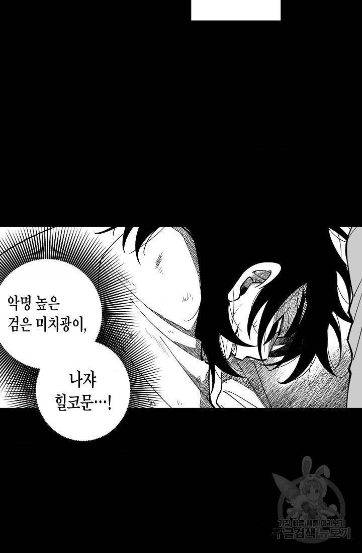 용의 귀로 46화 6