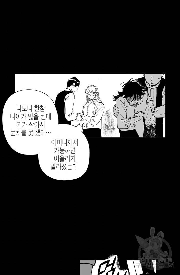 용의 귀로 46화 7