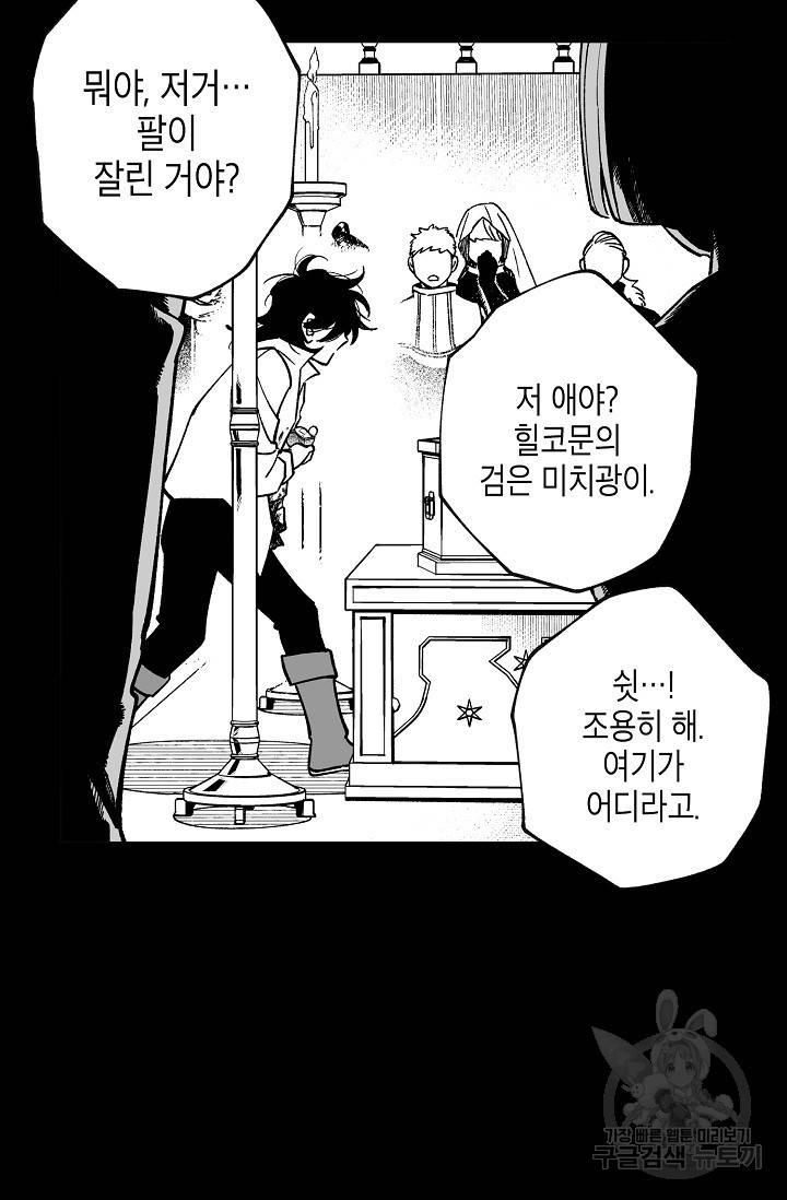 용의 귀로 46화 16
