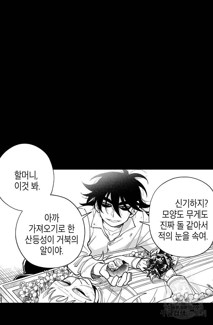 용의 귀로 46화 18