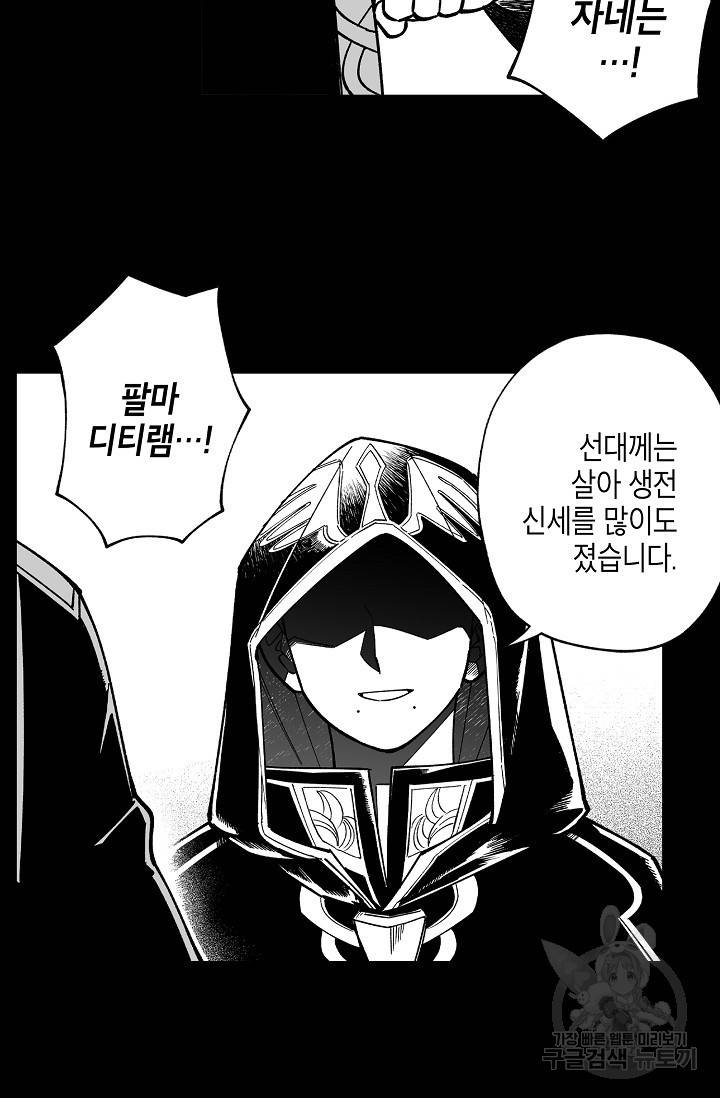 용의 귀로 46화 28