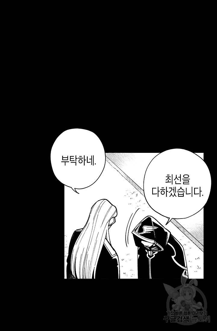용의 귀로 46화 31