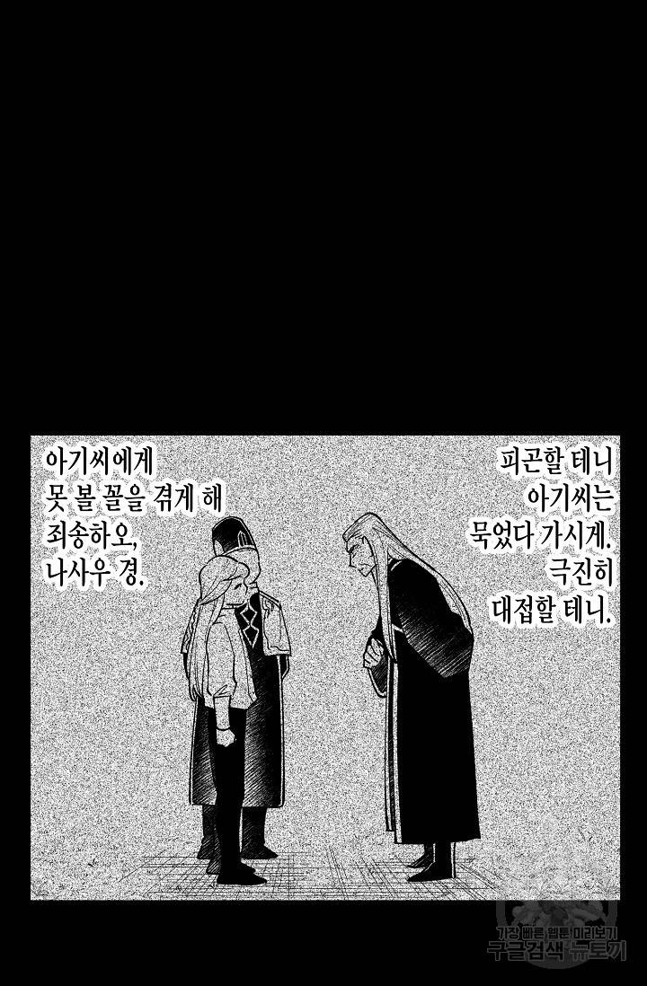 용의 귀로 46화 39