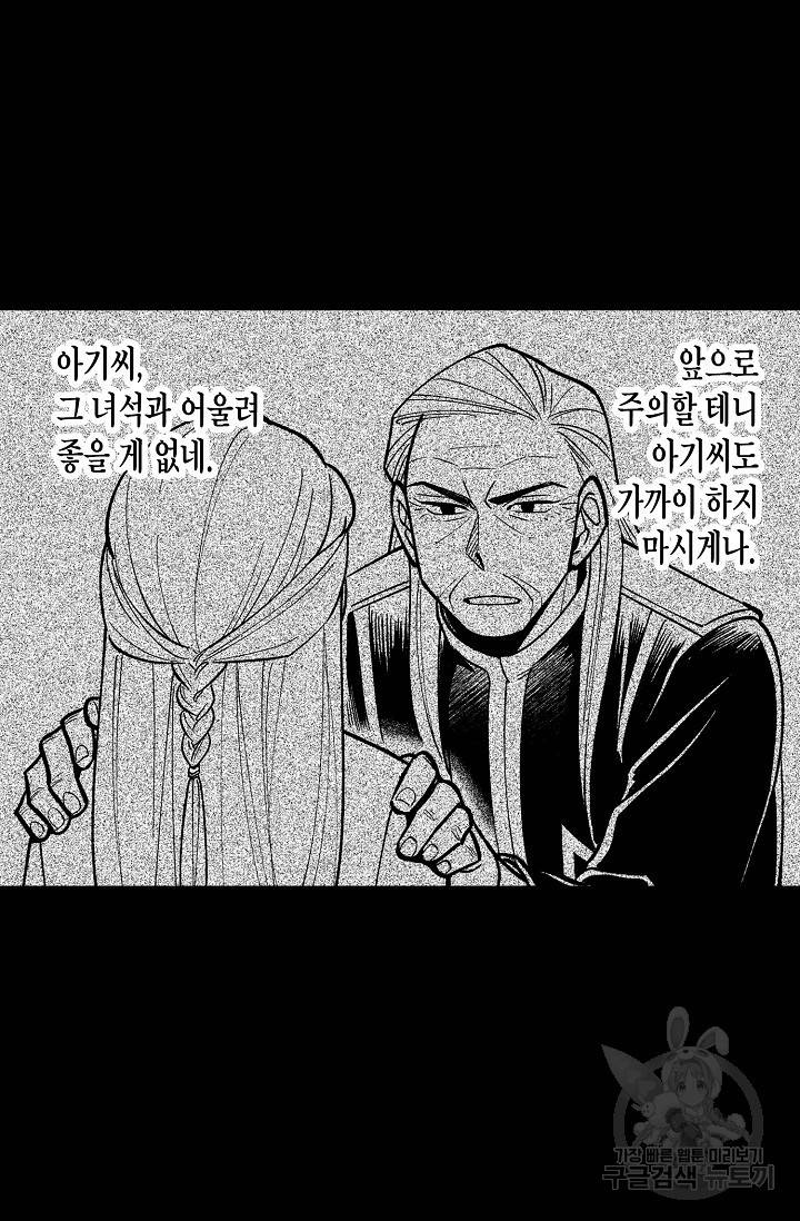 용의 귀로 46화 40