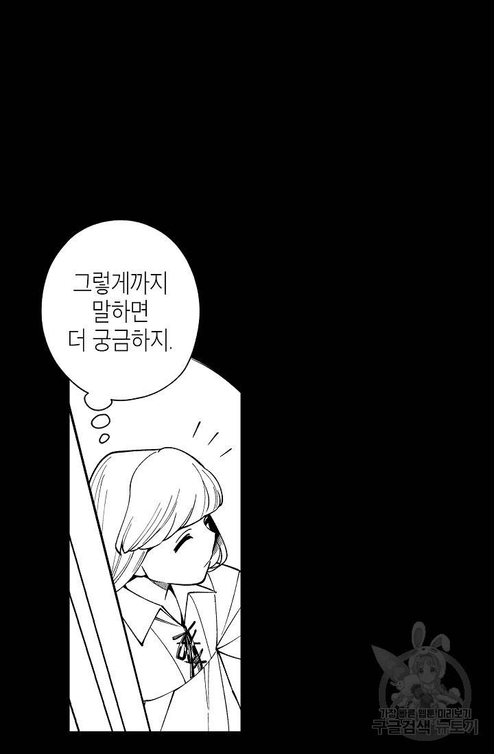 용의 귀로 46화 41