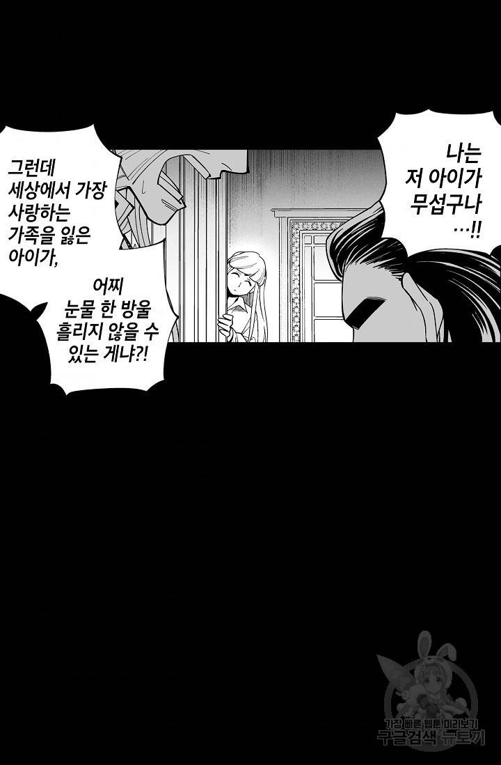 용의 귀로 46화 47