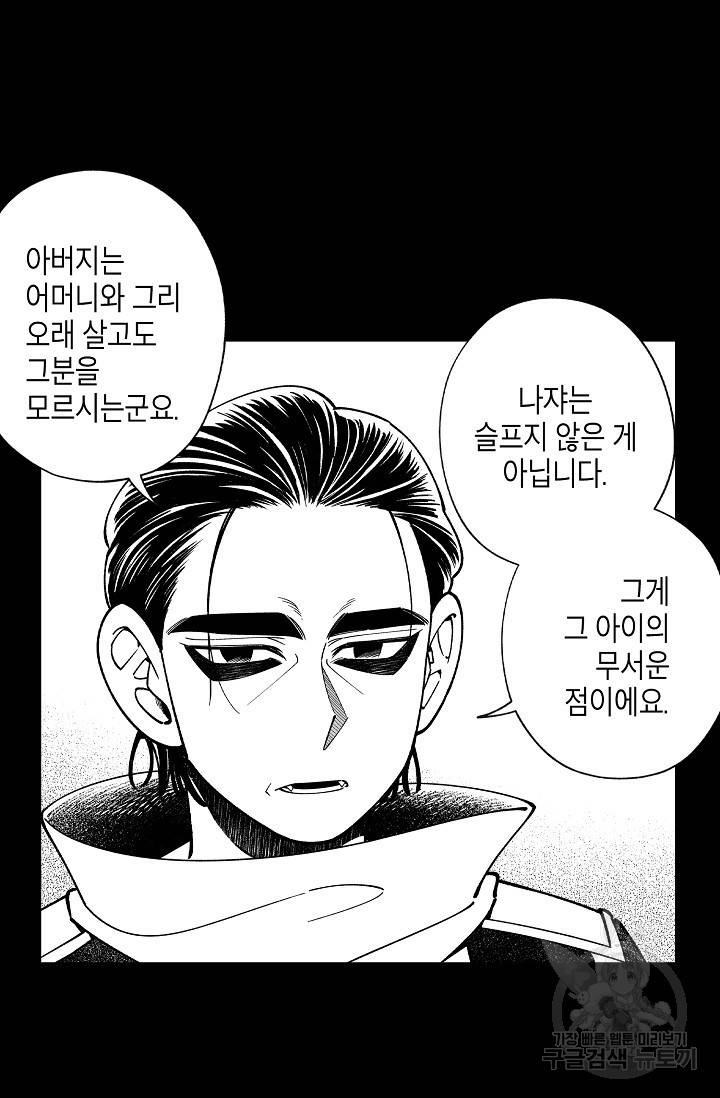 용의 귀로 46화 52