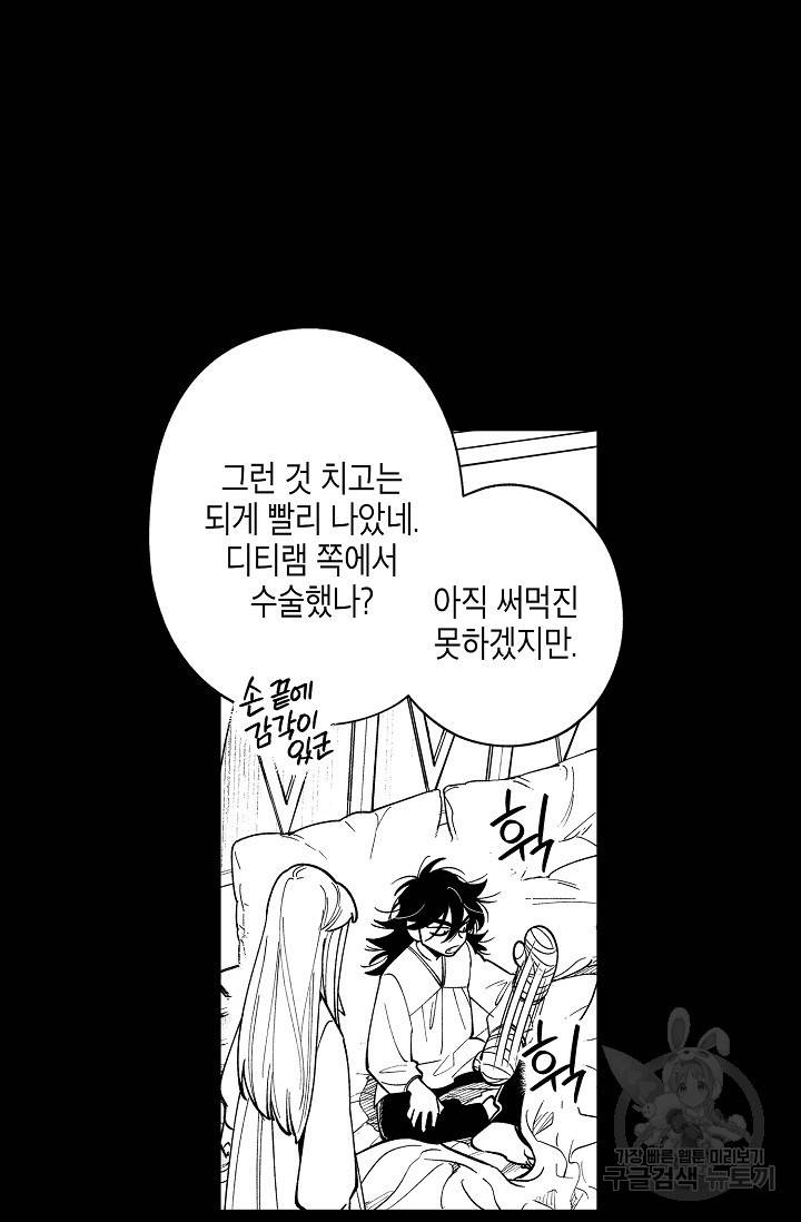 용의 귀로 46화 59