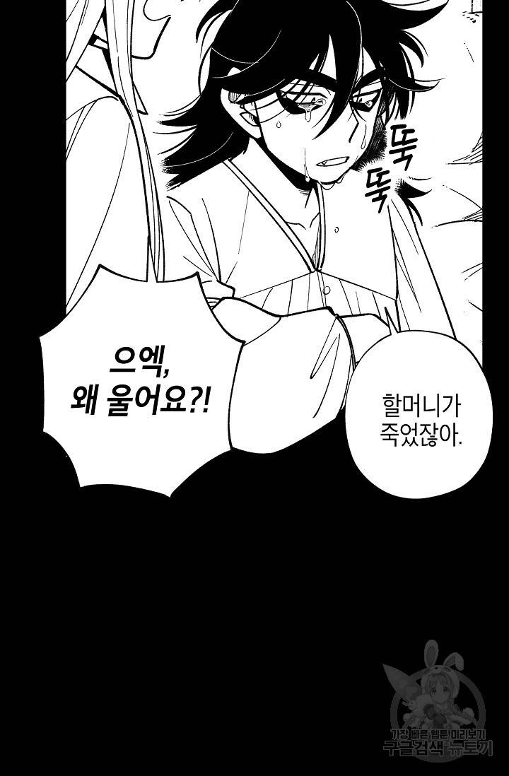 용의 귀로 46화 62