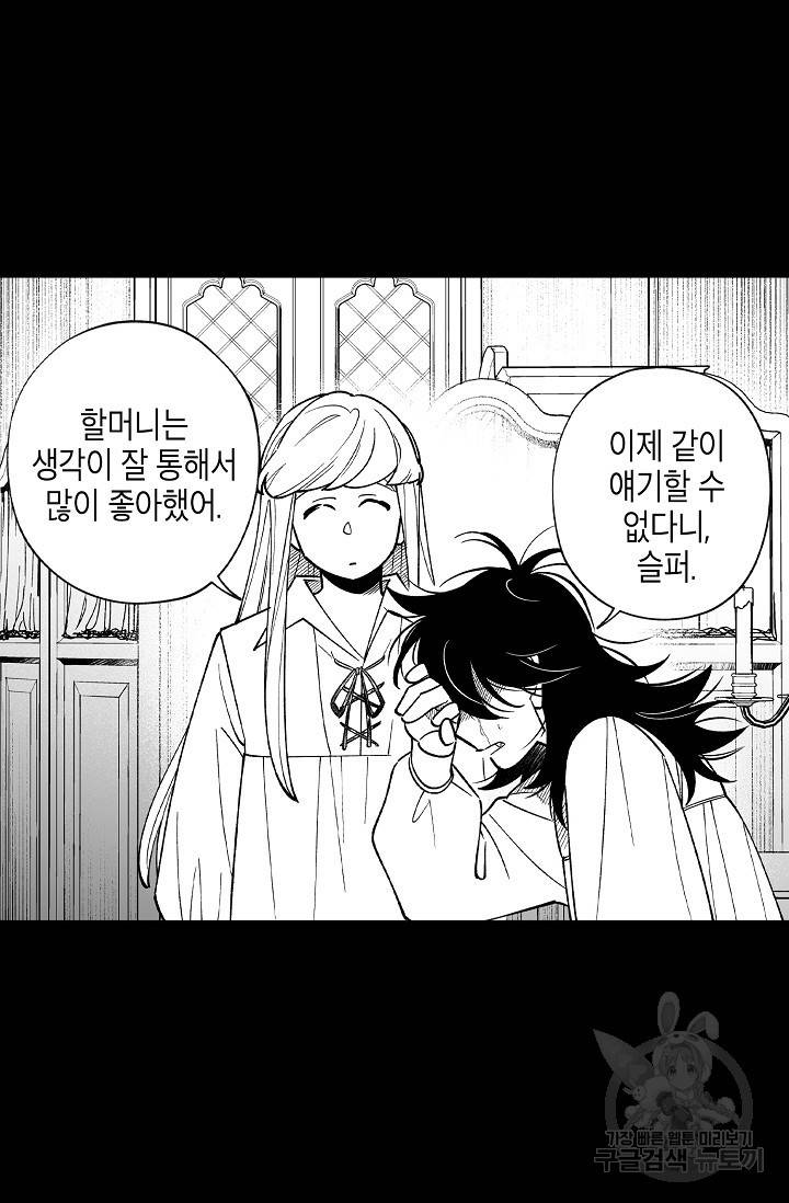 용의 귀로 46화 63