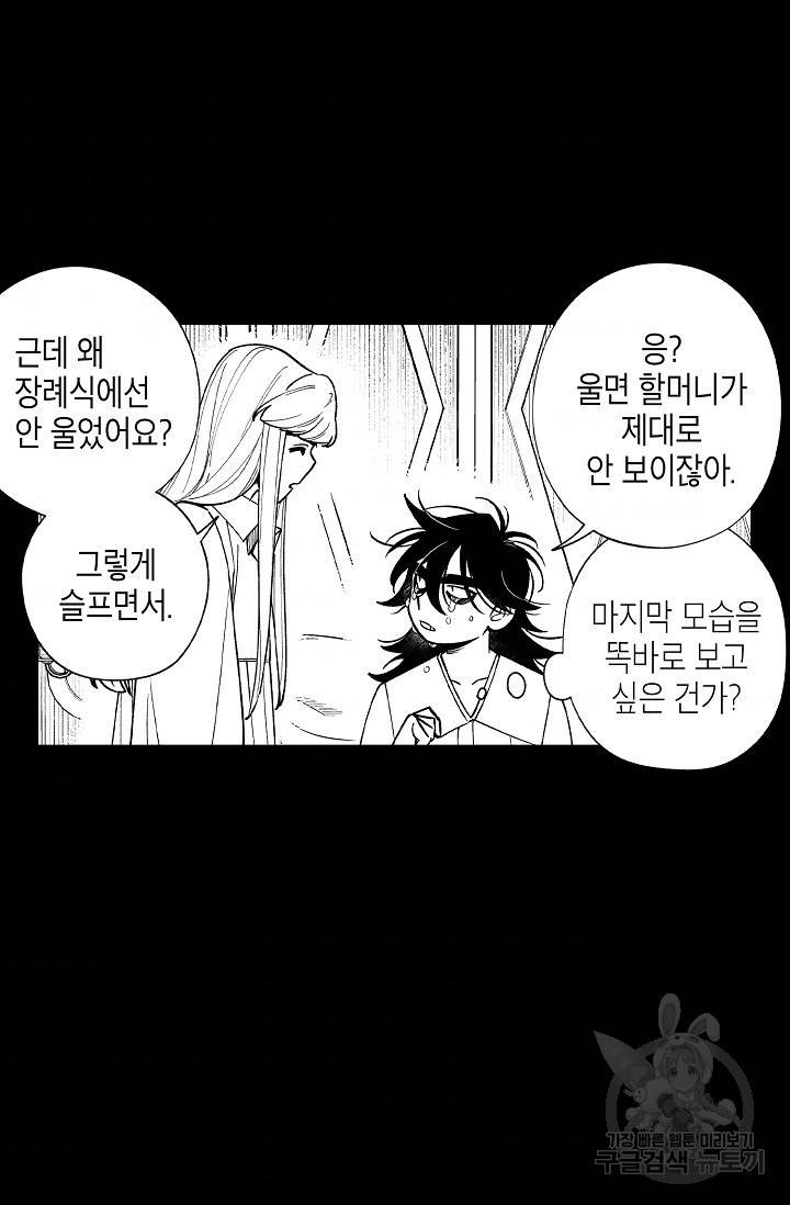 용의 귀로 46화 66