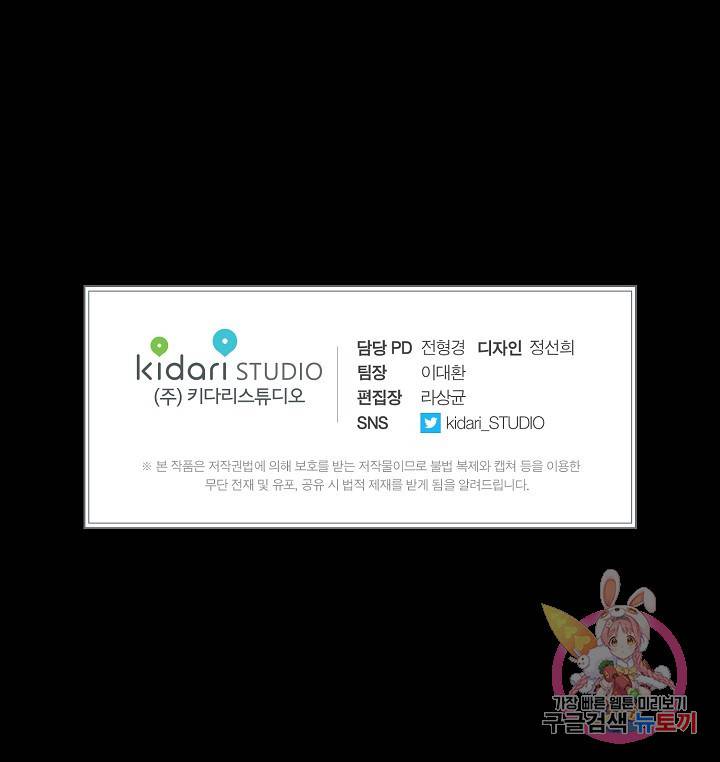 용의 귀로 46화 73