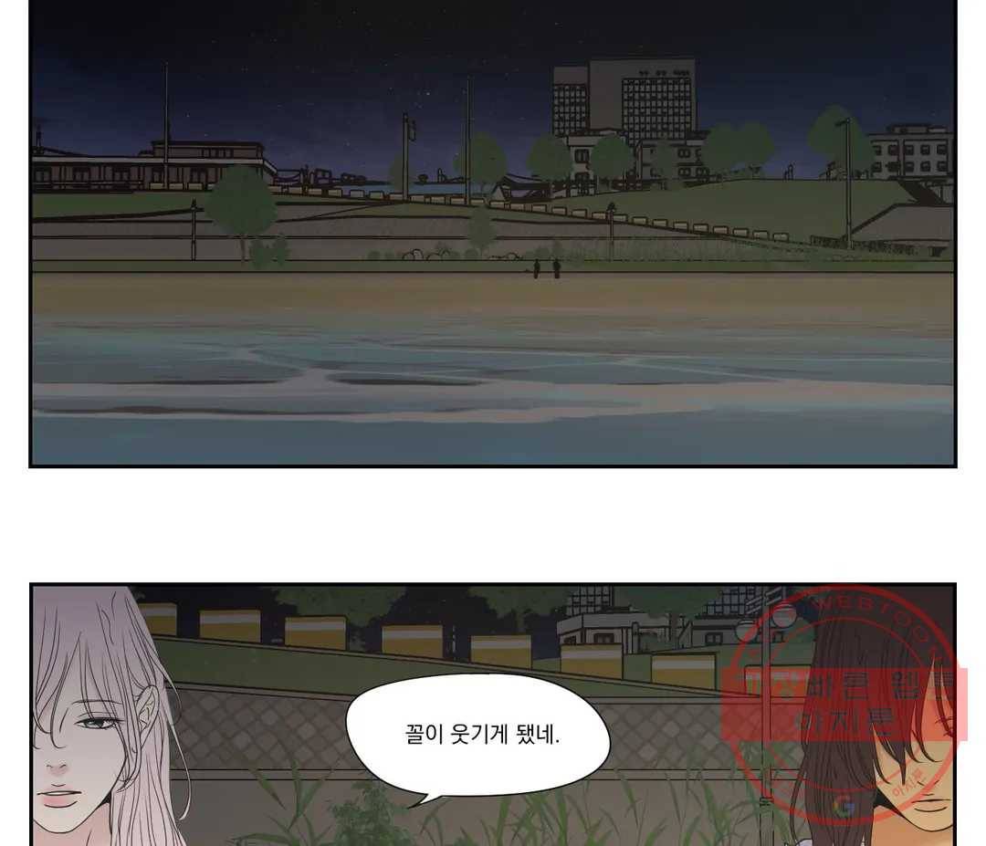 What Does the Fox Say? 123화 - 외전 30화 3