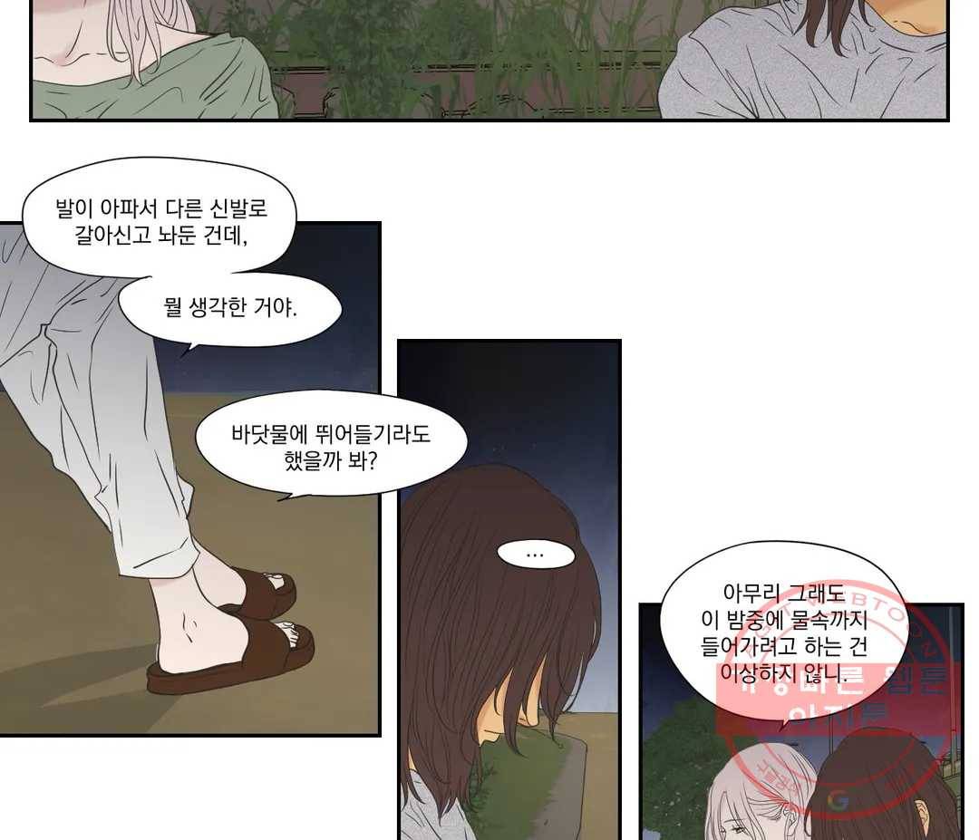 What Does the Fox Say? 123화 - 외전 30화 4