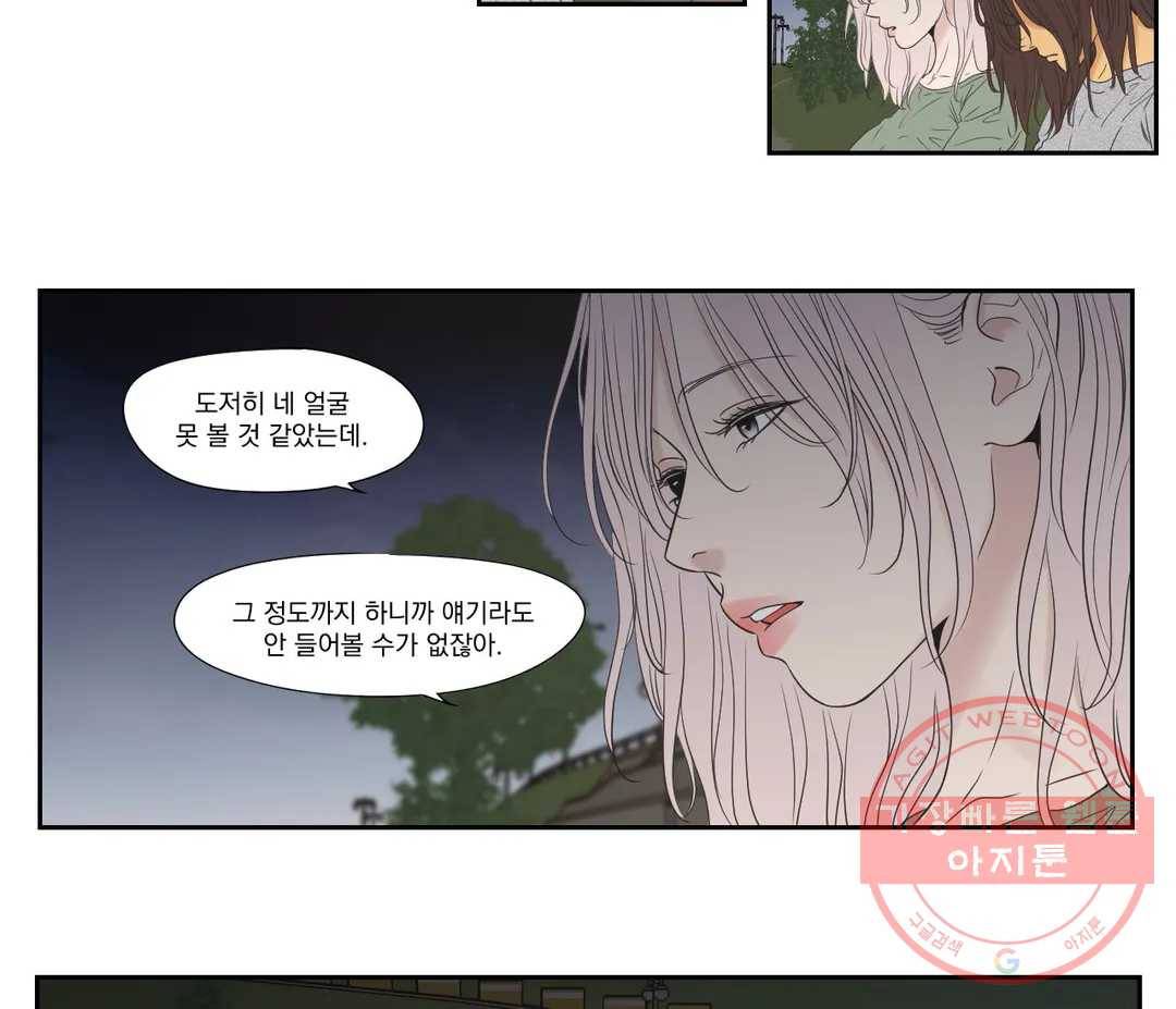 What Does the Fox Say? 123화 - 외전 30화 5