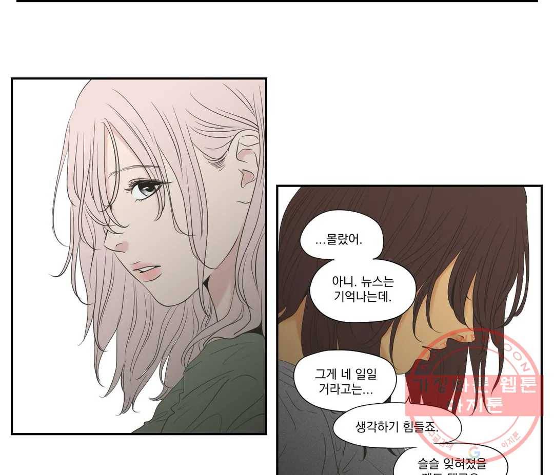 What Does the Fox Say? 123화 - 외전 30화 8