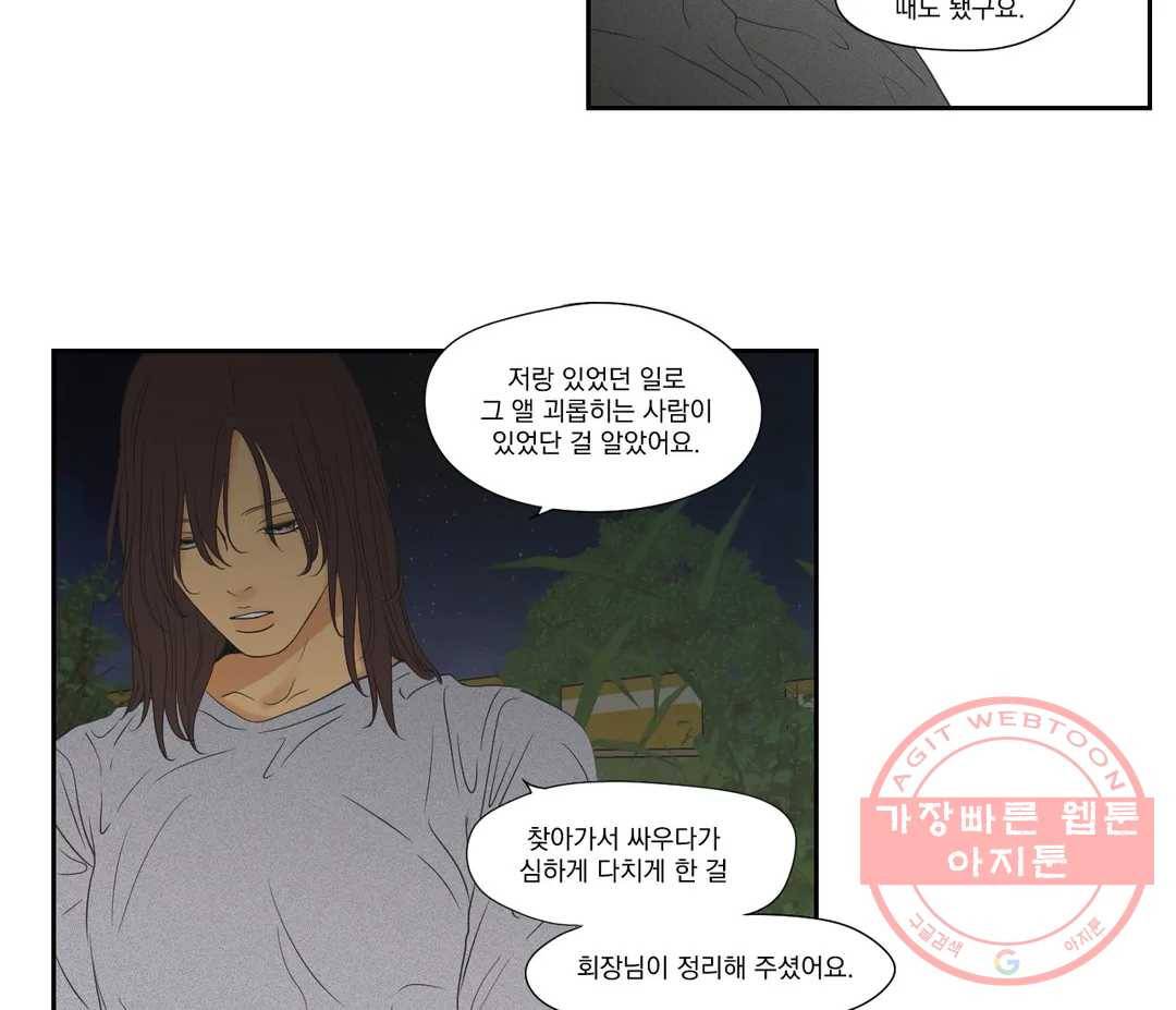 What Does the Fox Say? 123화 - 외전 30화 9